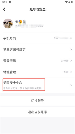 美妆相机免费版