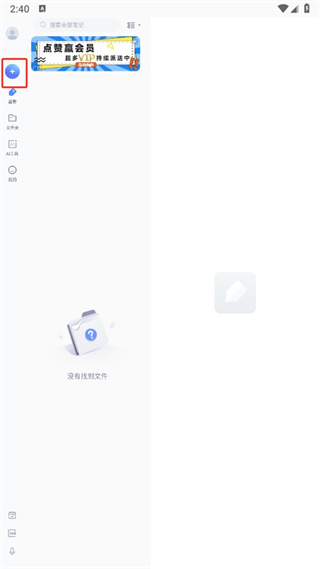 有道云笔记