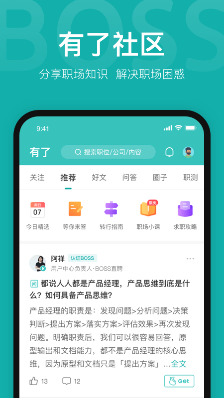 boss直聘招聘官方版