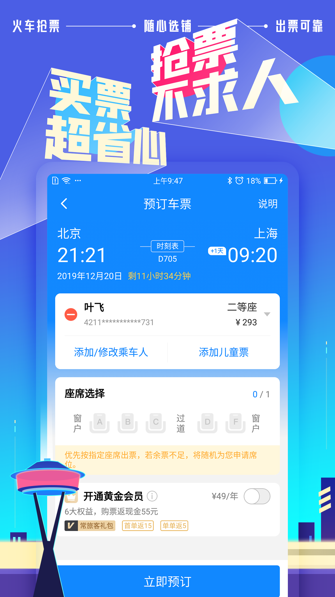高铁管家12306app官方下载