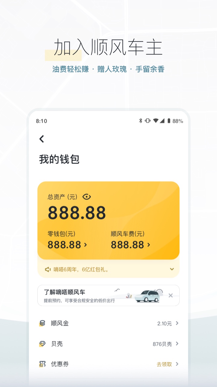 嘀嗒出行下载app2024版