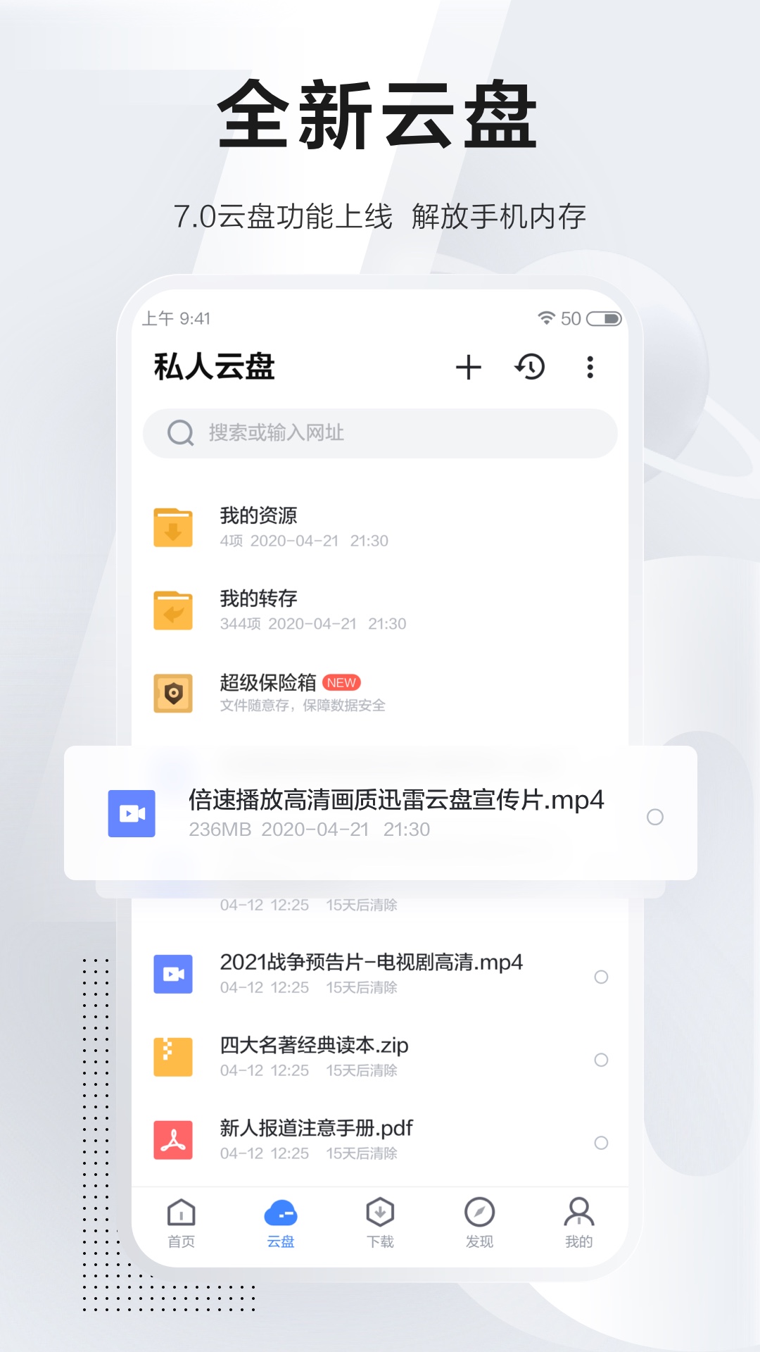 手机迅雷app