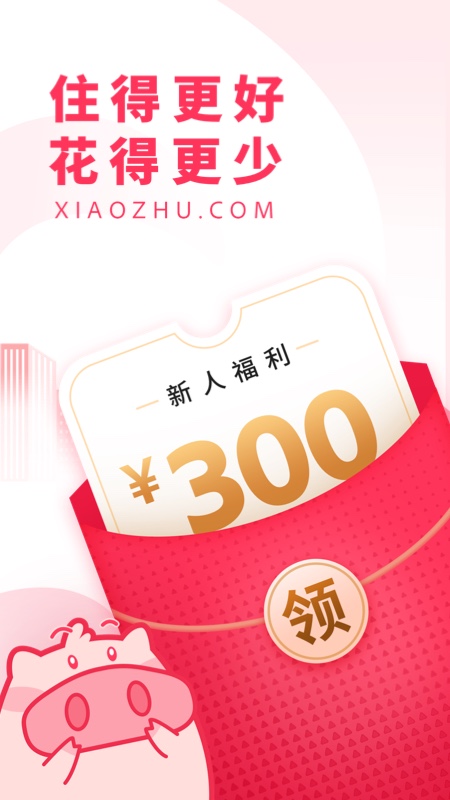 小猪民宿app官方下载