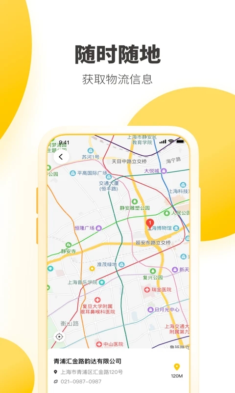 韵达速递APP下载(韵达快递)
