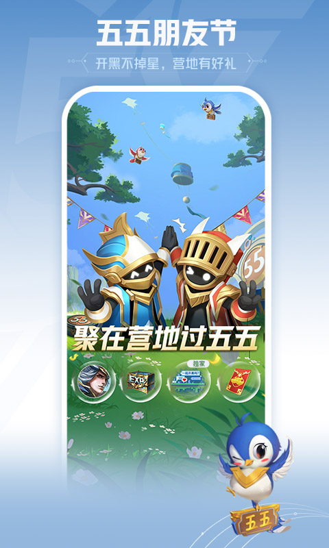 王者营地app下载