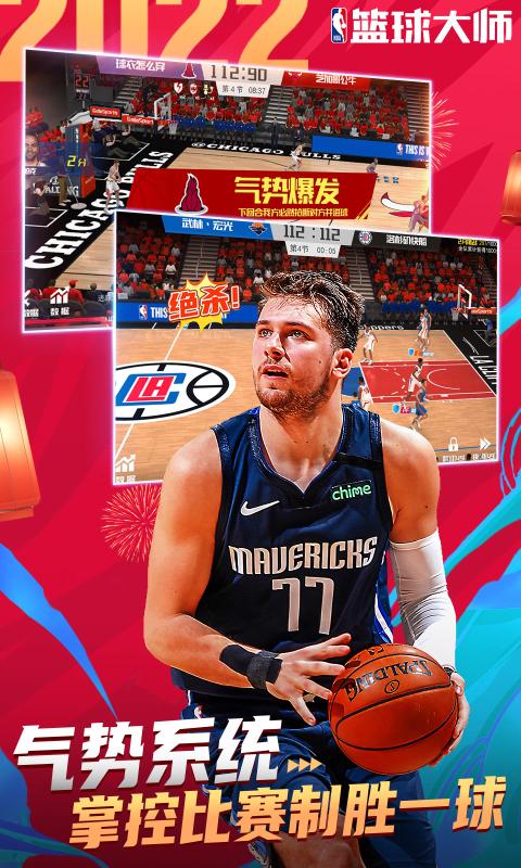 NBA篮球大师下载
