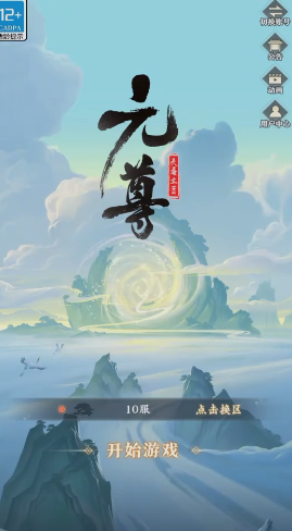 元尊手游下载
