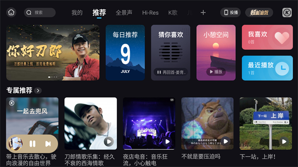酷狗音乐车机版2024最新版下载