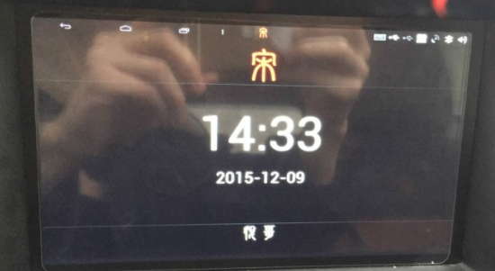状态栏时钟-比亚迪宋专用 状态栏时钟-比亚迪宋专用