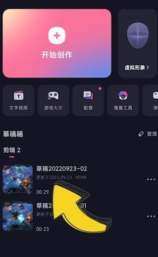必剪app