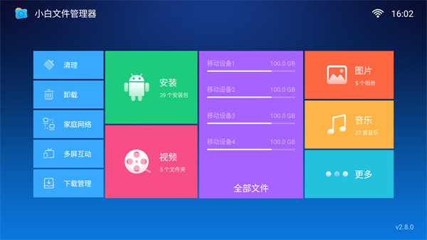 小白文件管理器电视版