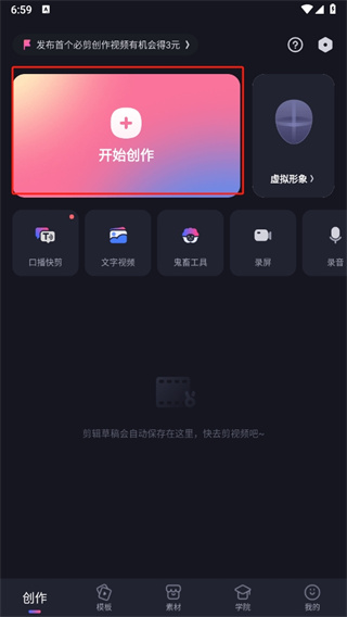 必剪软件下载免费