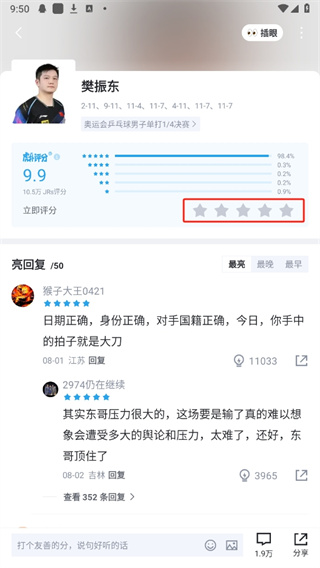 虎扑手机版