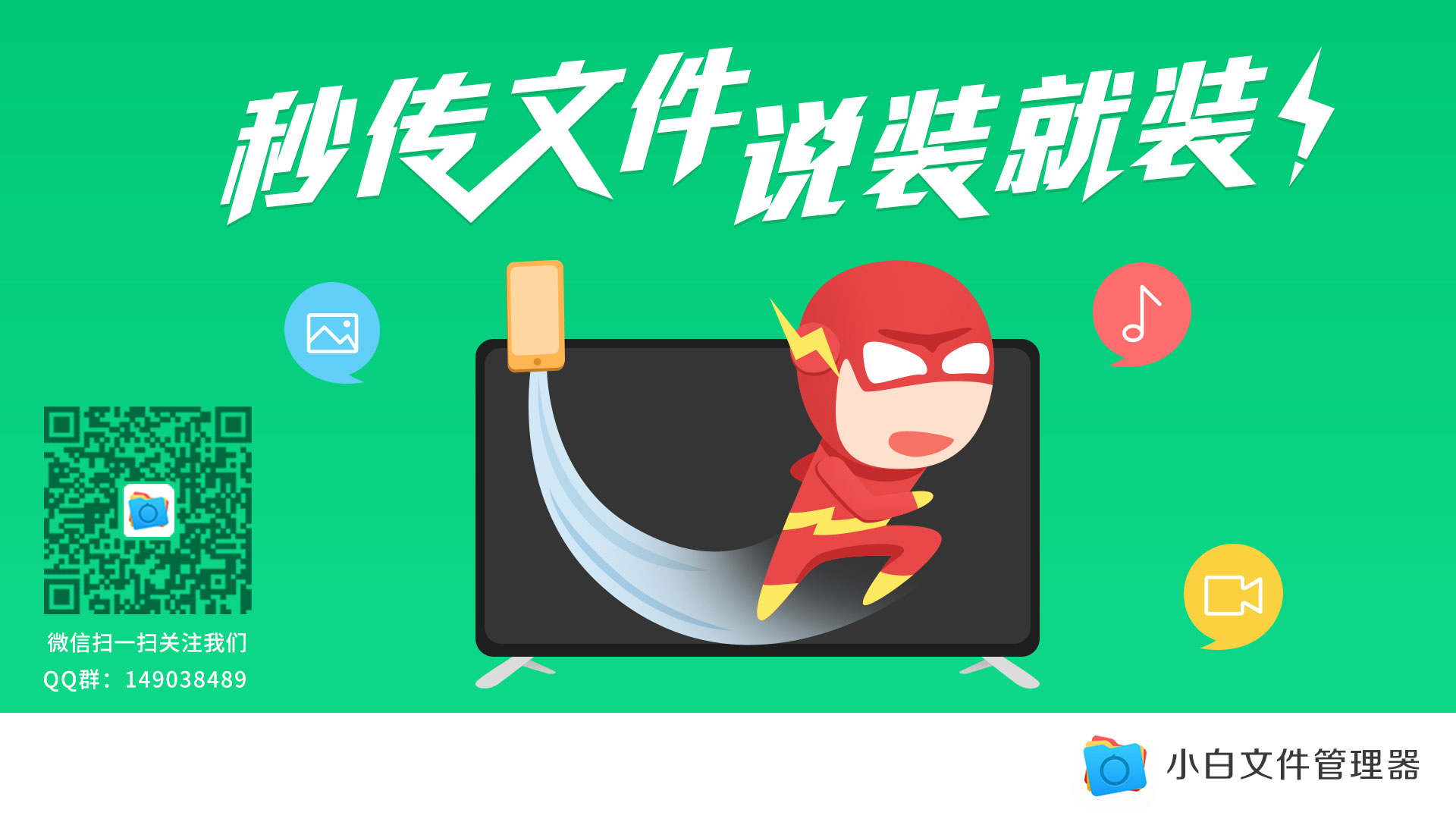 小白文件管理器电视版