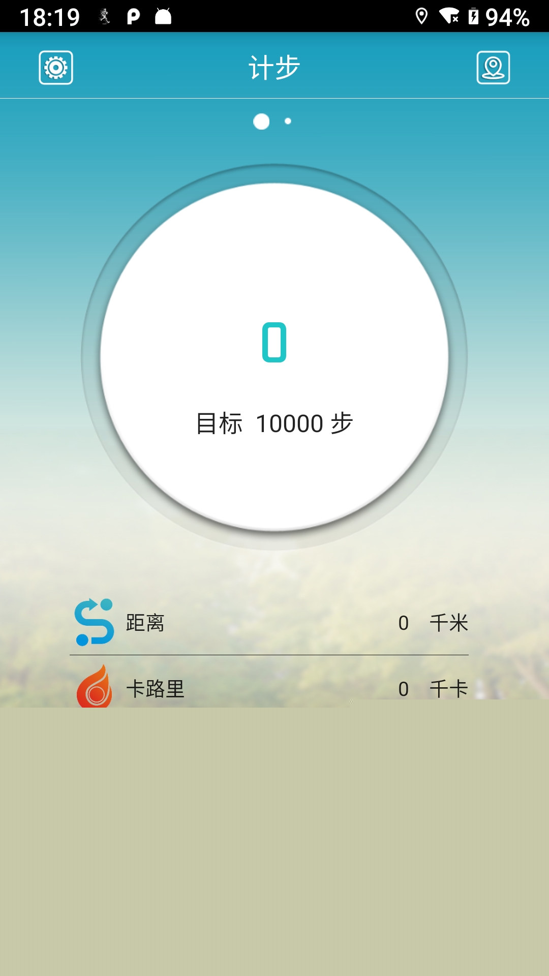 天天手环app下载