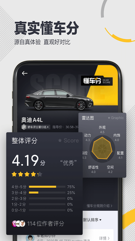 懂车帝app汽车报价