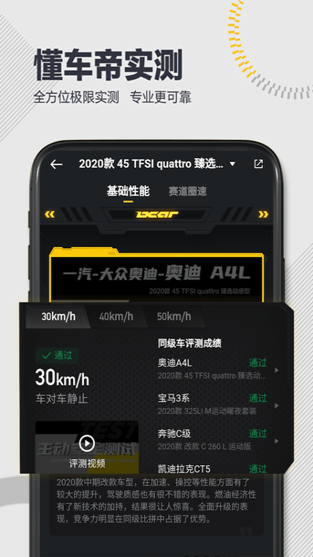 懂车帝app汽车报价