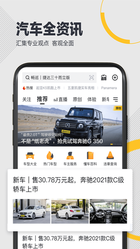 懂车帝app汽车报价