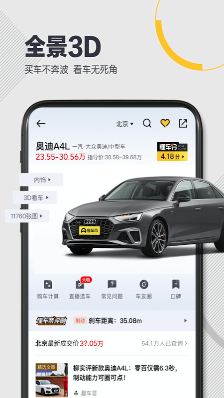 懂车帝app汽车报价