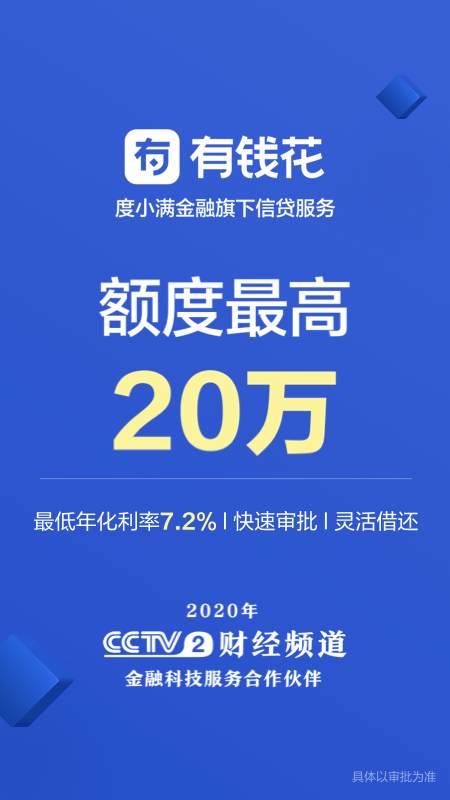百度有钱花借款app下载