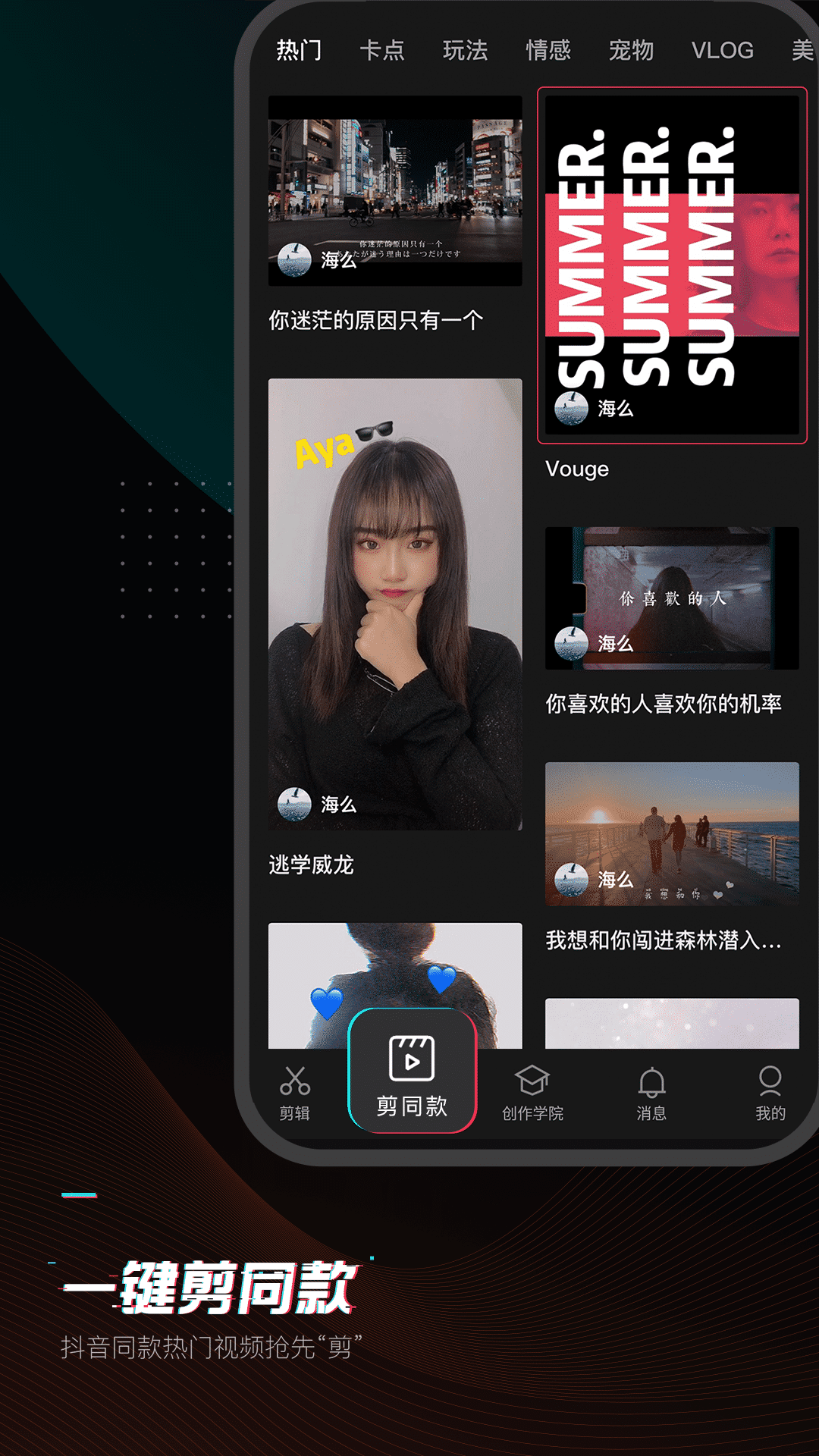 剪映下载官方免费版