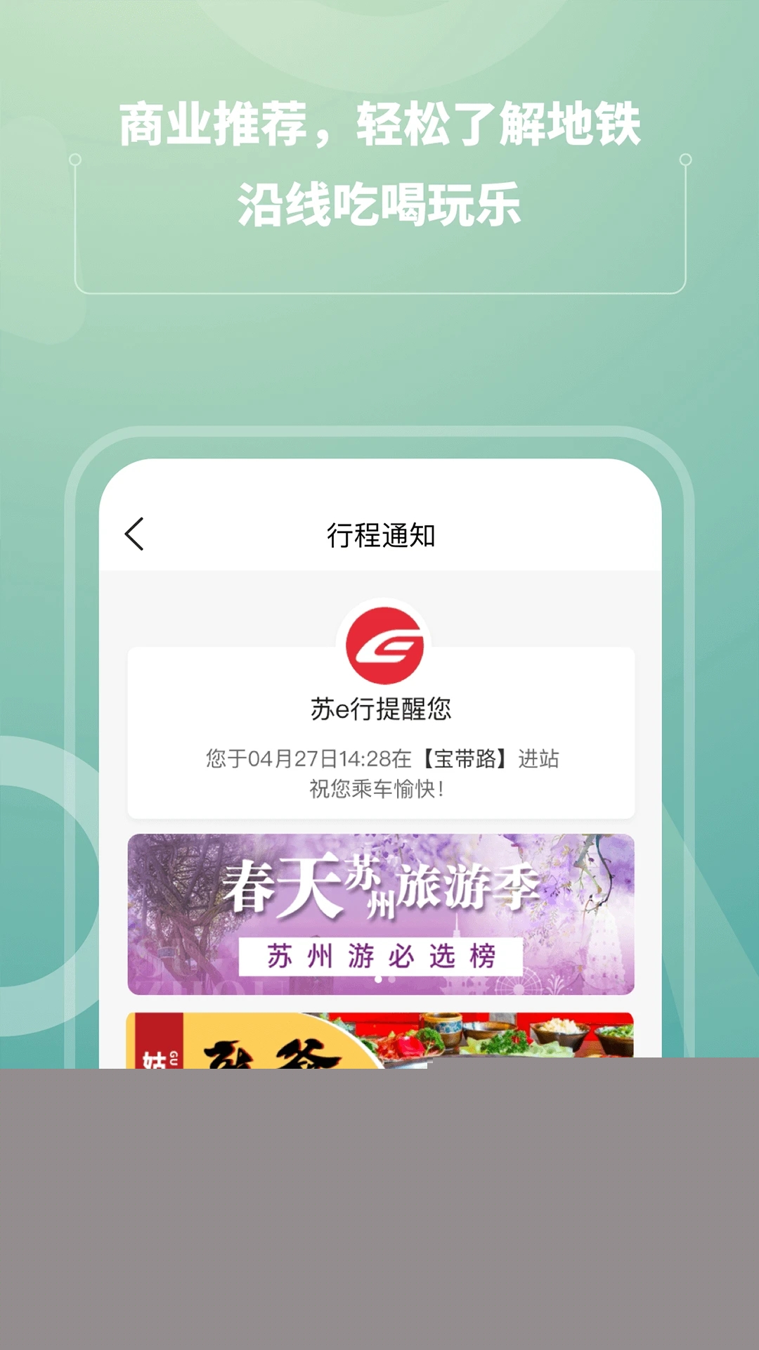 苏e行app