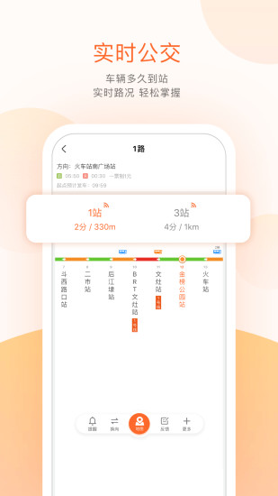 掌上公交app官方下载