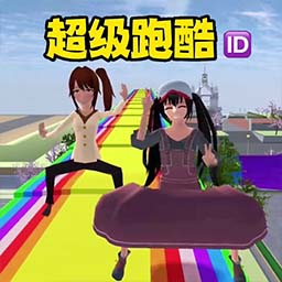 我的樱花校园模拟器