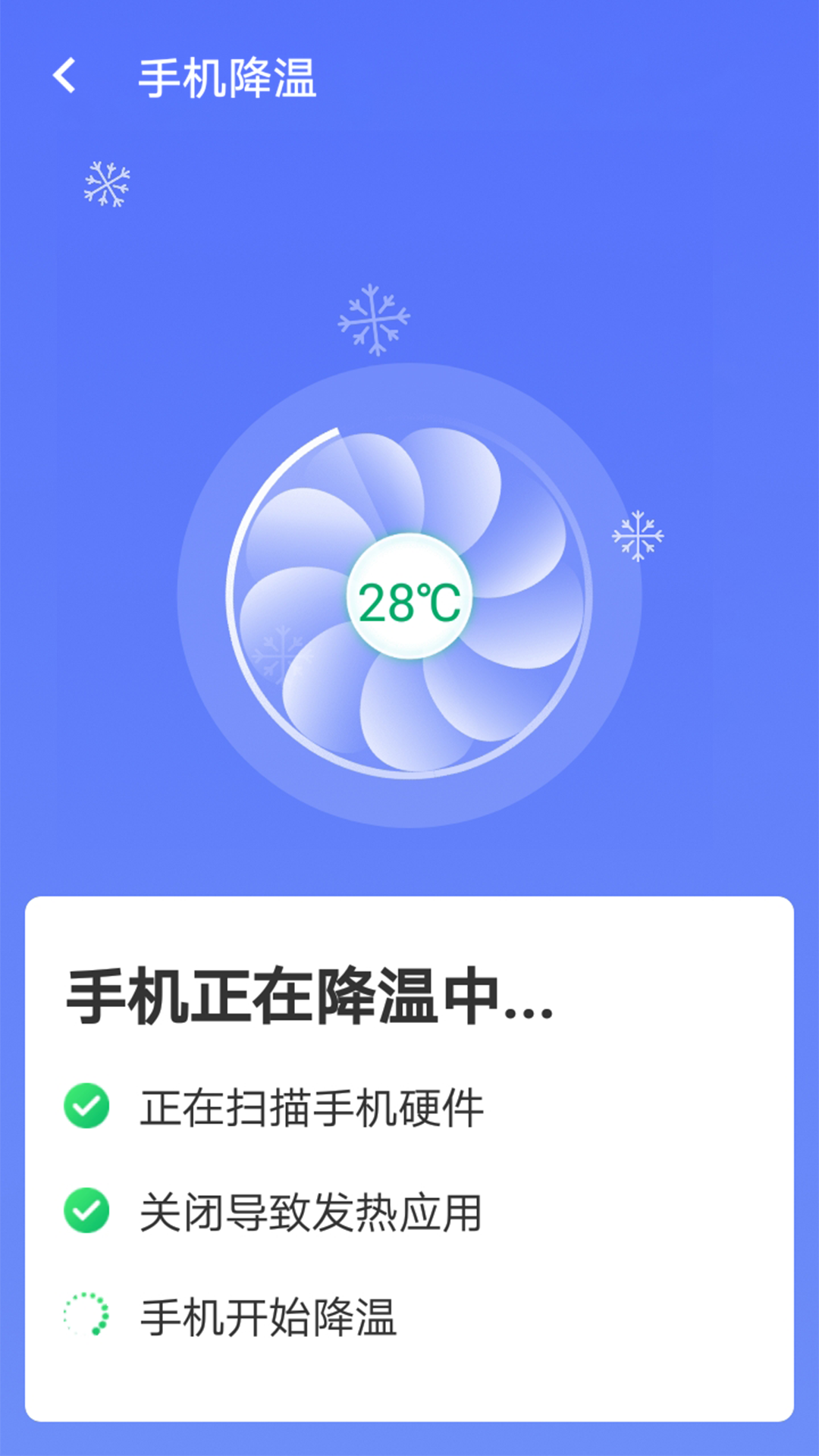 暴雪手机优化大师app
