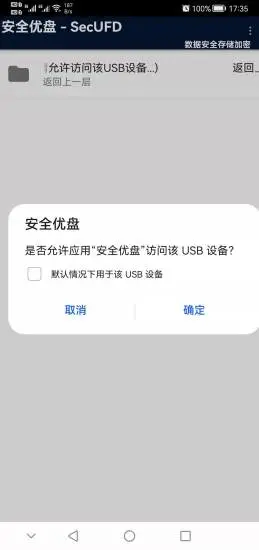 安全优盘app