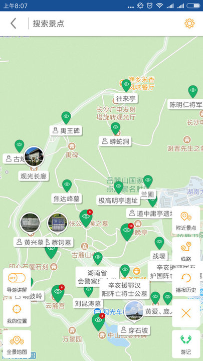 岳麓山导游app下载