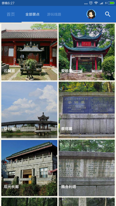 岳麓山导游app下载