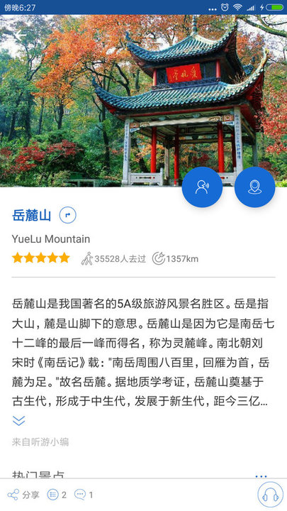 岳麓山导游app下载