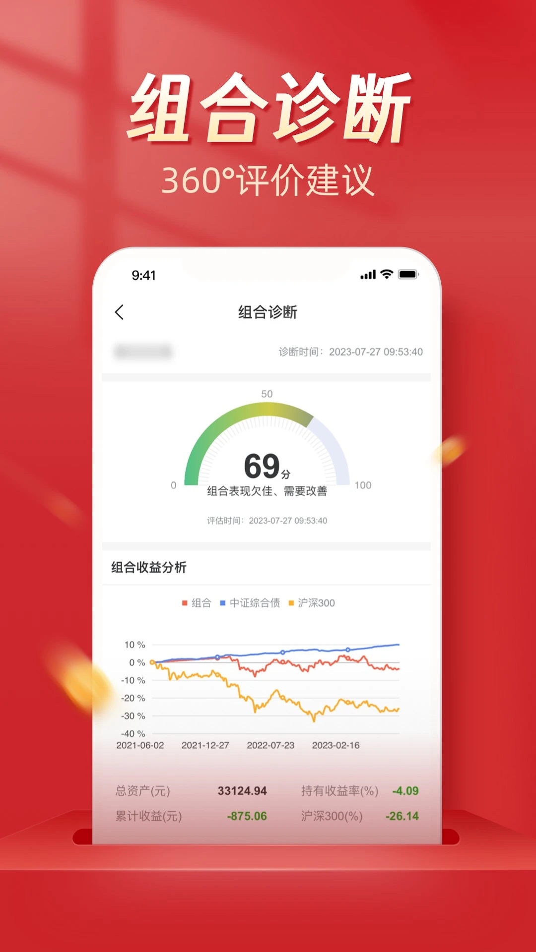 Beta理财师
