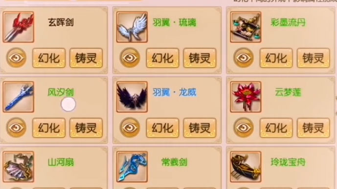 御剑情缘手游