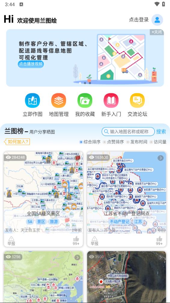 兰图绘app下载