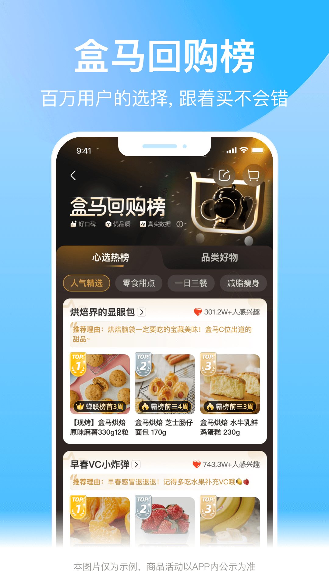 盒马app官方下载