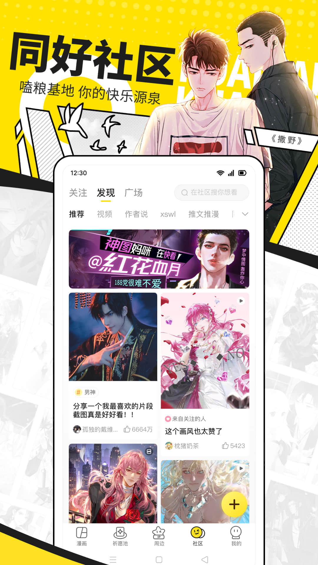 快看漫画免费版软件下载安装