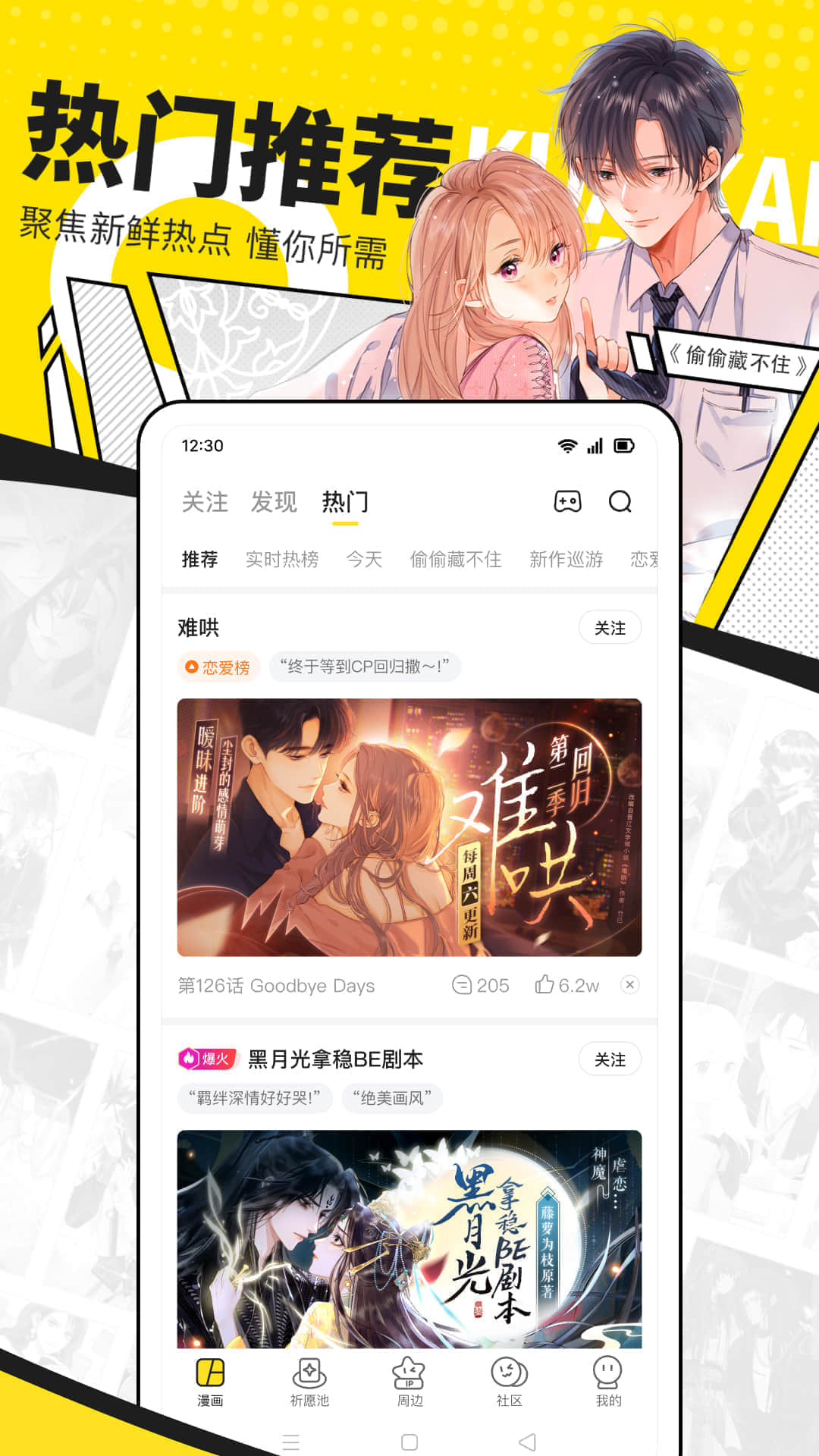 快看漫画免费版软件下载安装