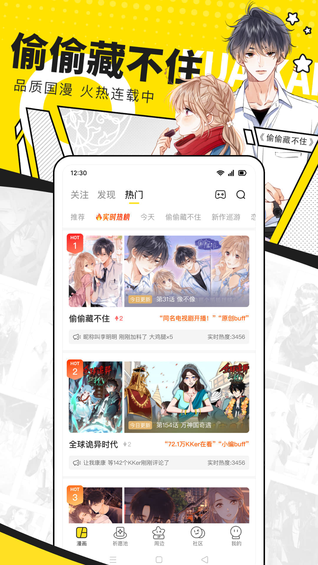 快看漫画免费版软件下载安装