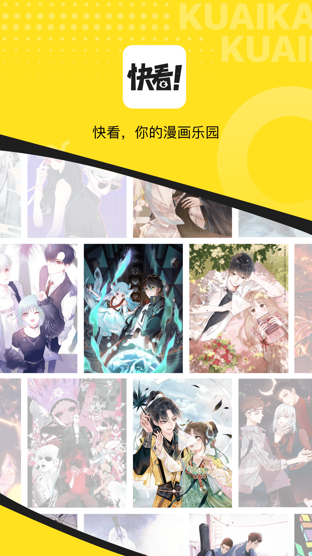 快看漫画免费版软件下载安装