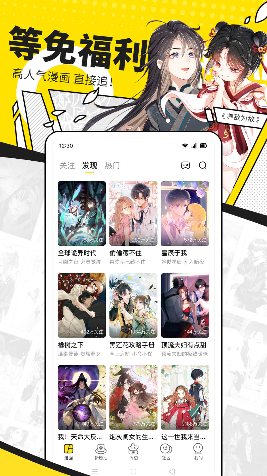 快看漫画免费版软件下载安装