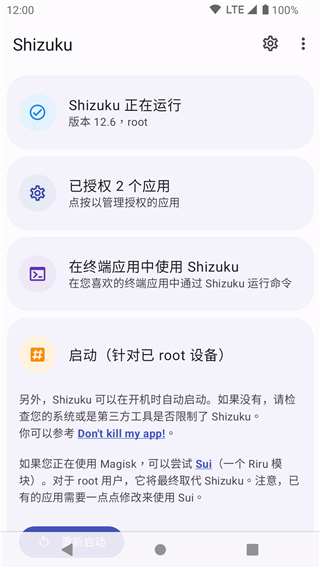 Shizuku Manager安卓app
