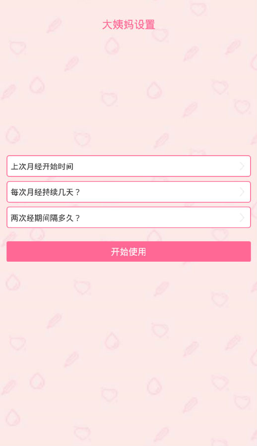 西柚月经期助手