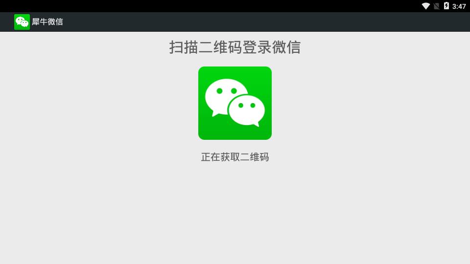 犀牛微信(微信车机互联apk) 犀牛微信(微信车机互联apk)