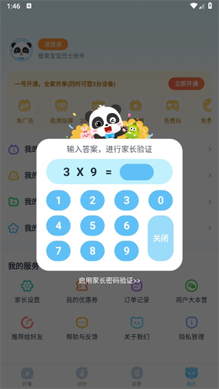 宝宝巴士儿歌app