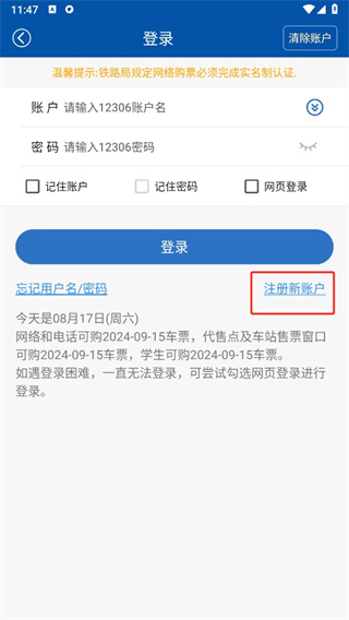 路路通下载官方免费