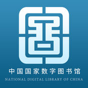 国家数字图书馆app下载