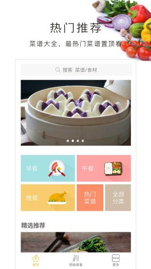 做菜大全app下载