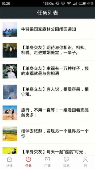 结伴旅游app